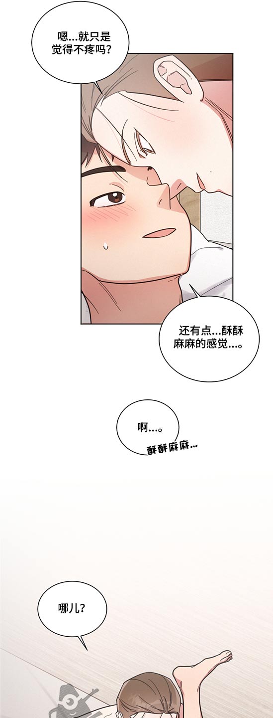 《好人先生》第69话 第6页