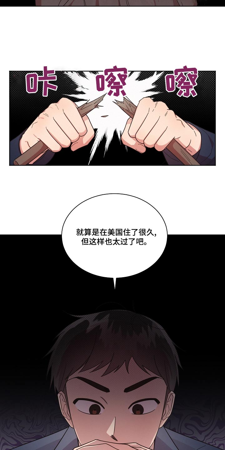 《好人先生》第74话 第11页