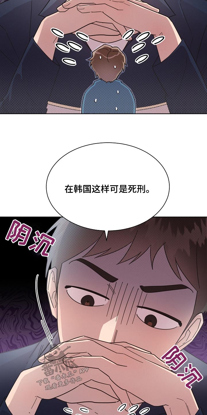 《好人先生》第74话 第12页