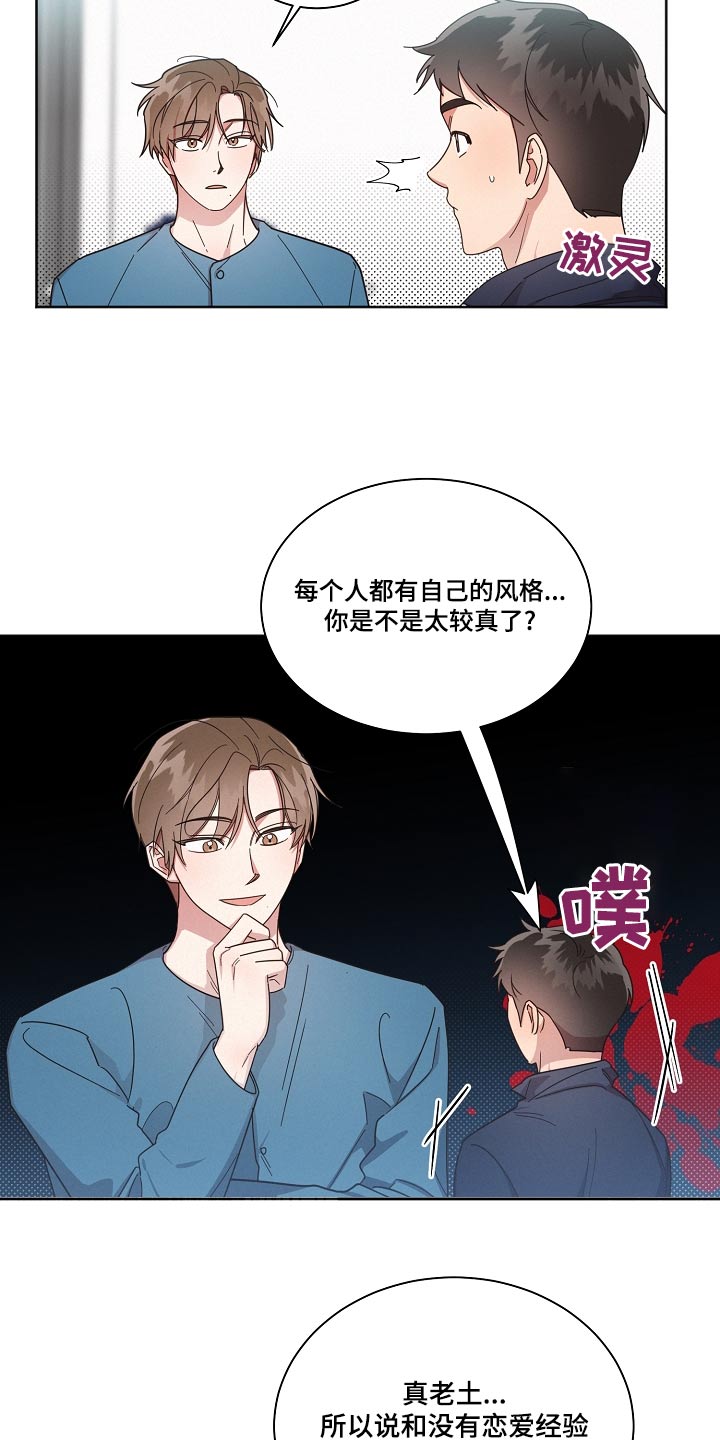 《好人先生》第74话 第14页