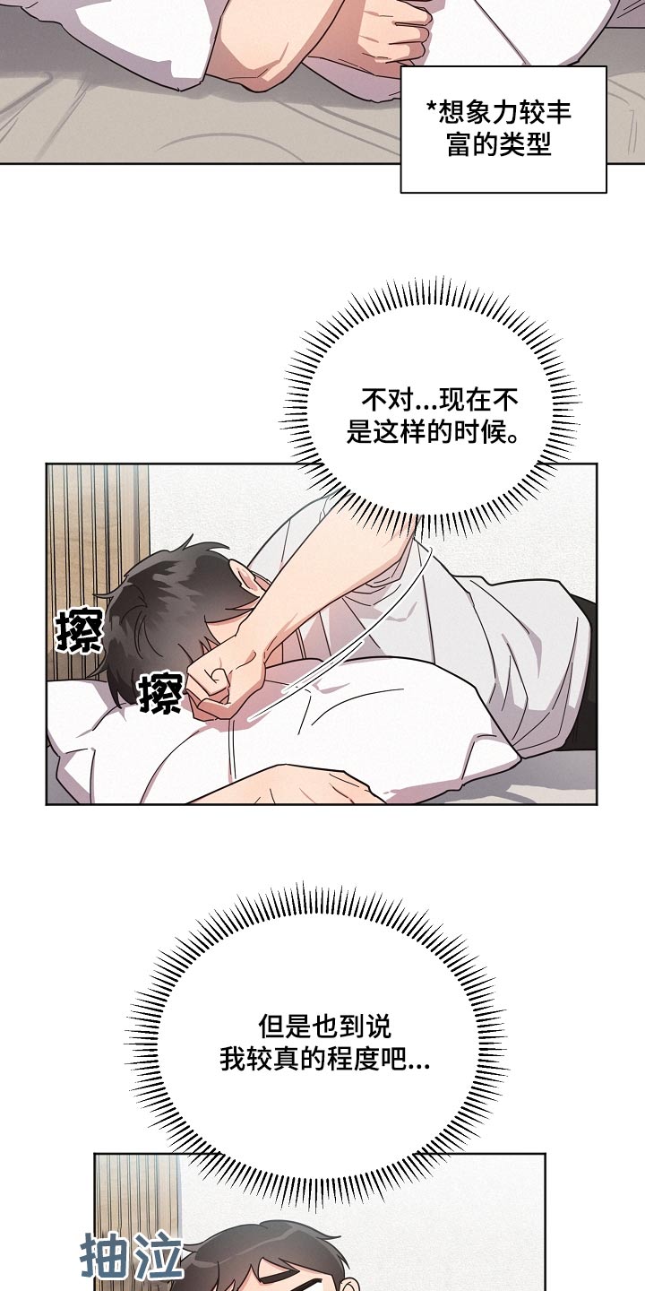《好人先生》第74话 第18页