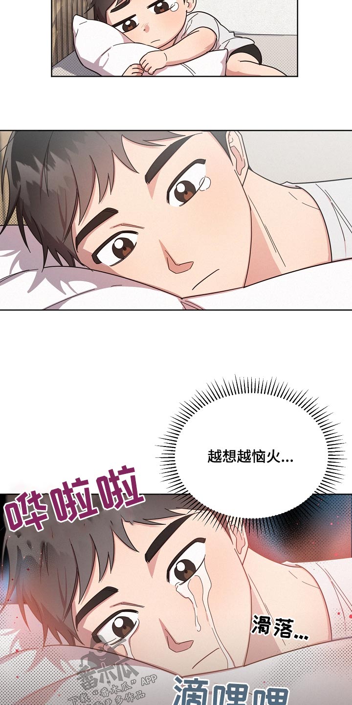《好人先生》第74话 第19页