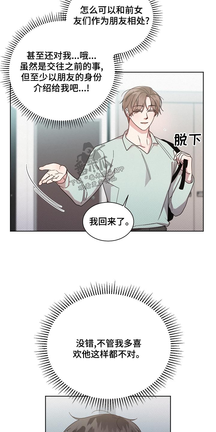 《好人先生》第74话 第21页