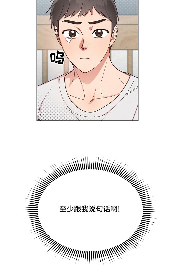 《好人先生》第74话 第22页