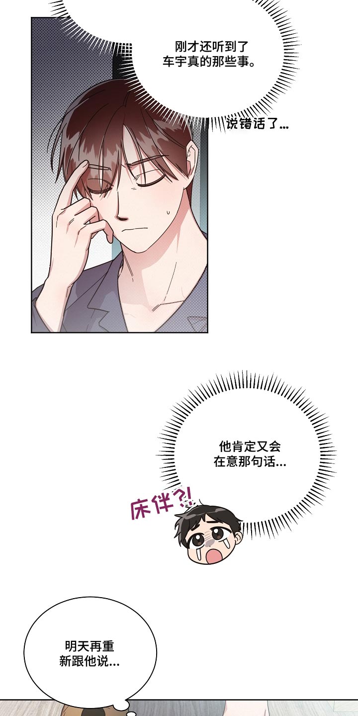 《好人先生》第74话 第4页