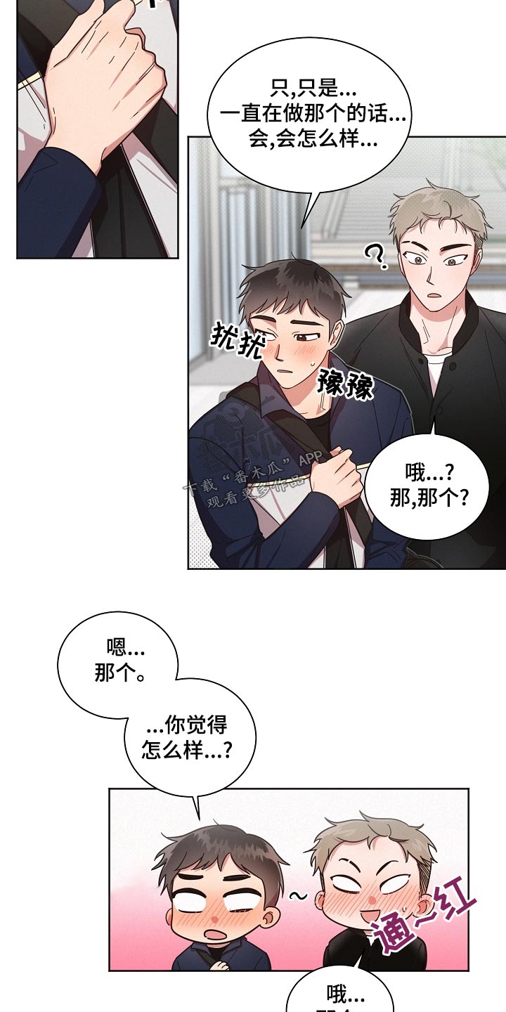 《好人先生》第73话 第13页