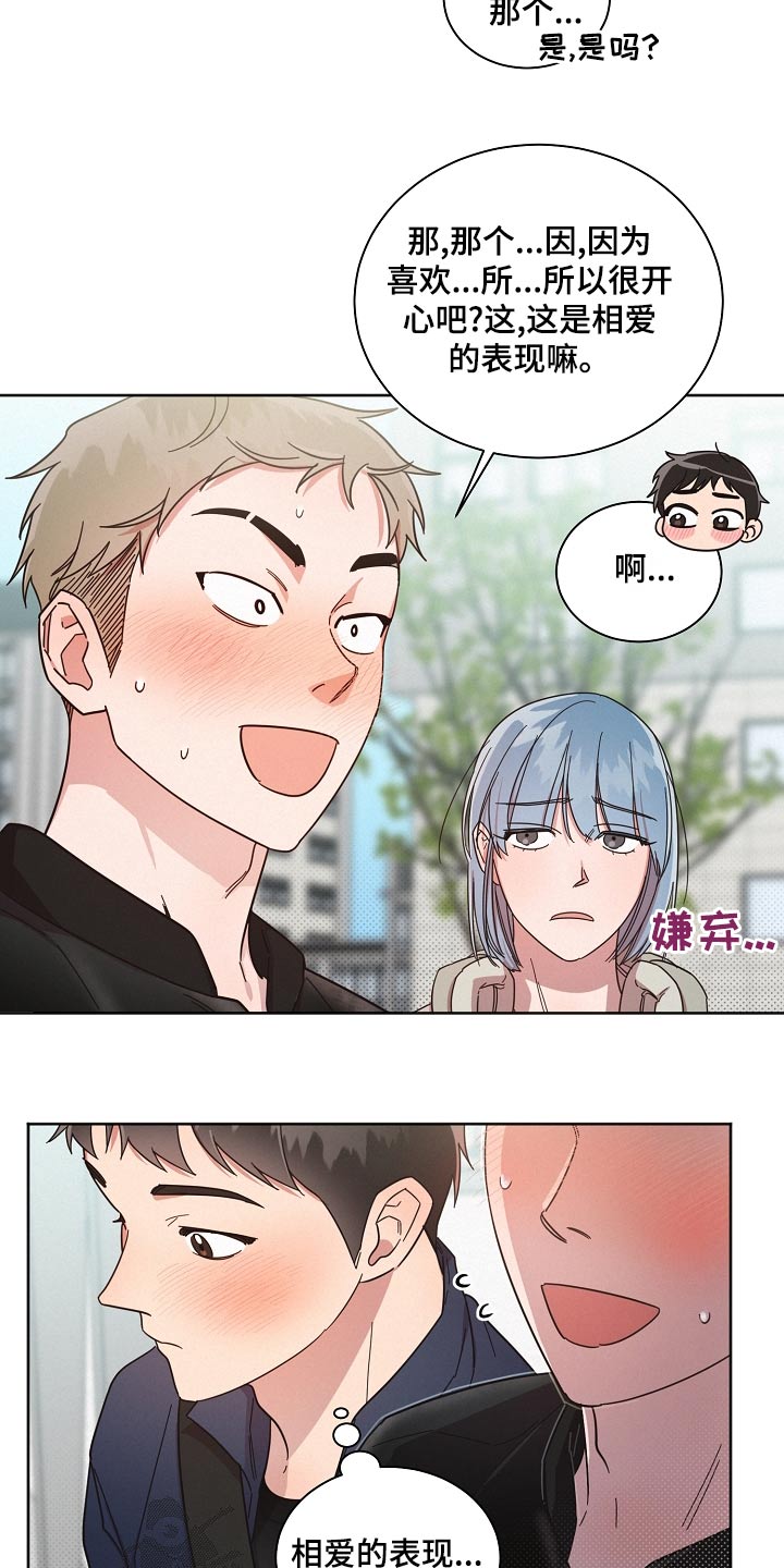 《好人先生》第73话 第14页