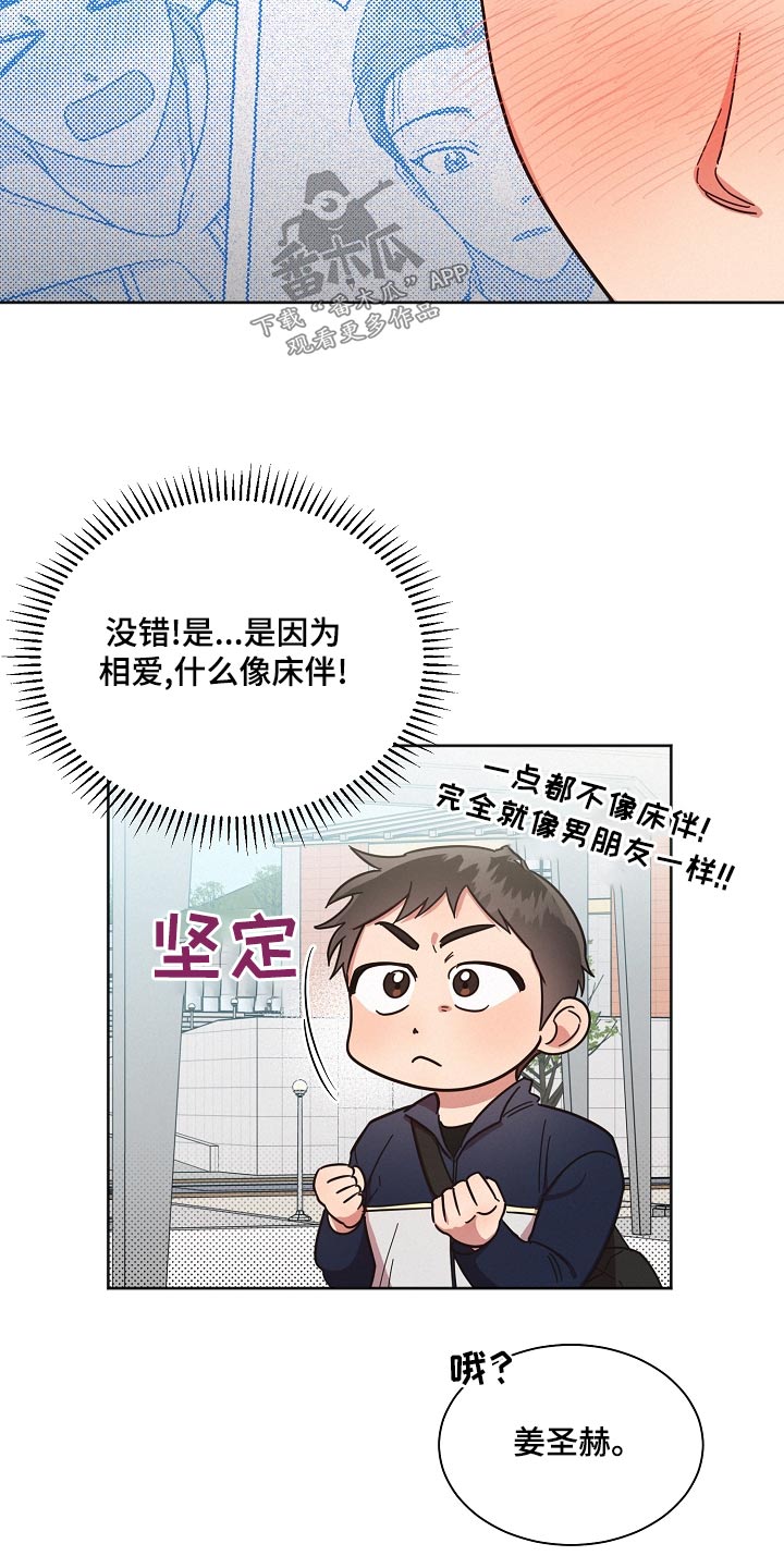 《好人先生》第73话 第16页