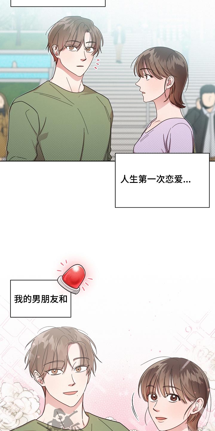 《好人先生》第73话 第20页