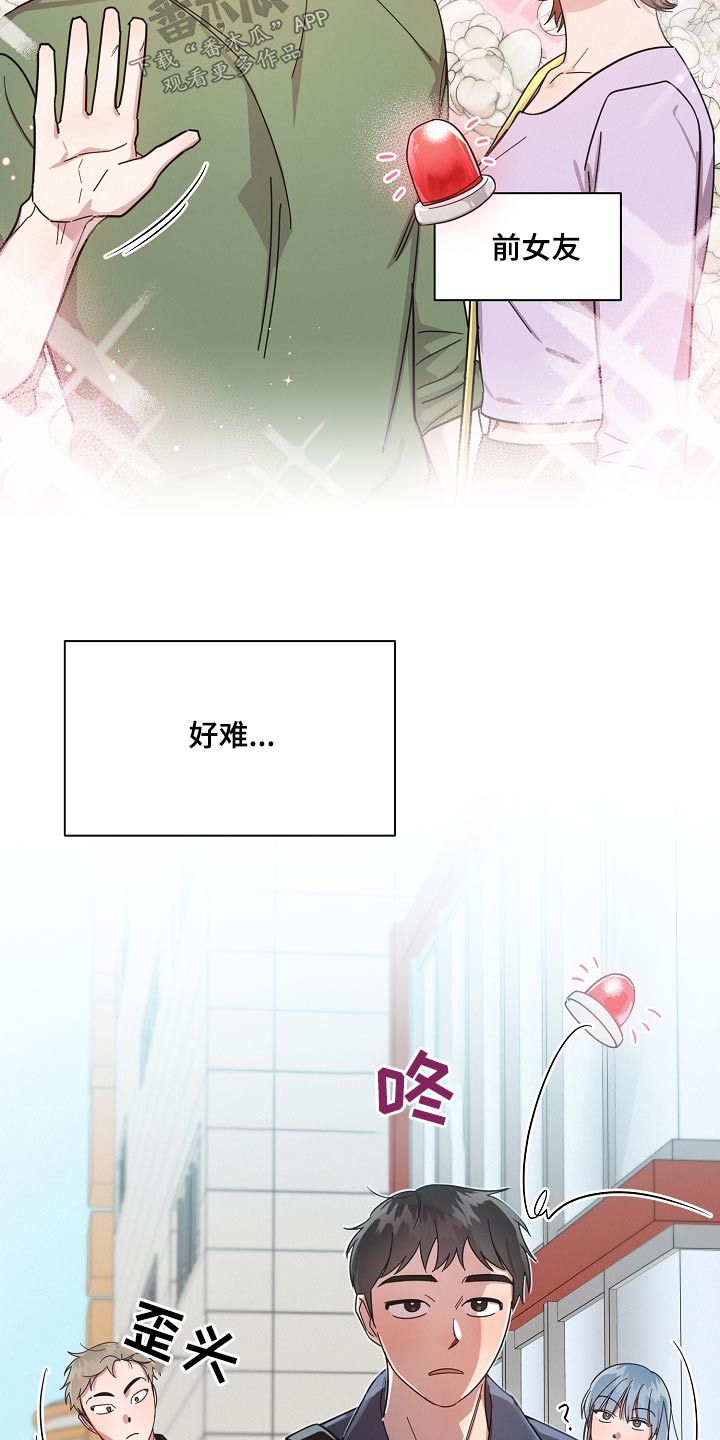 《好人先生》第73话 第21页