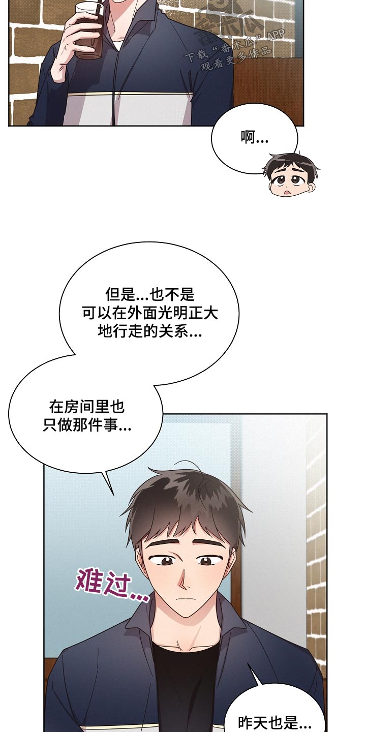 《好人先生》第73话 第3页