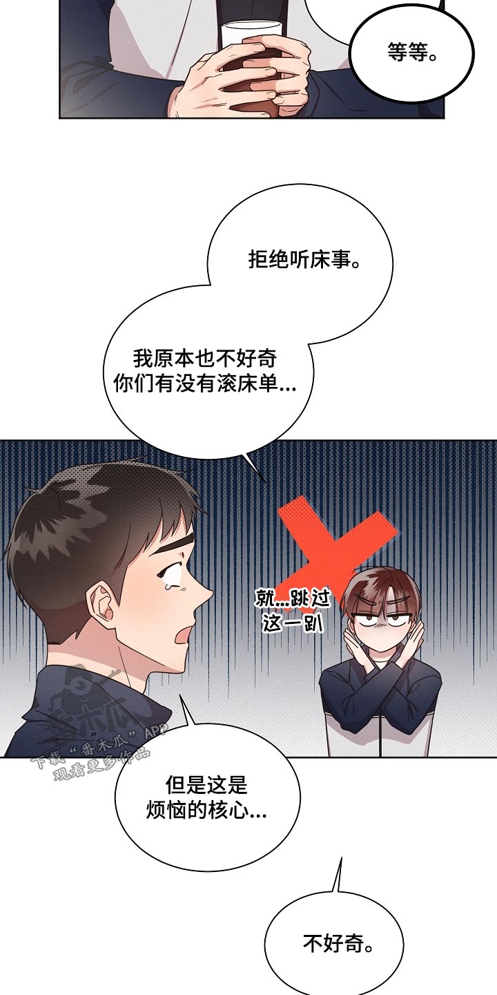《好人先生》第73话 第4页
