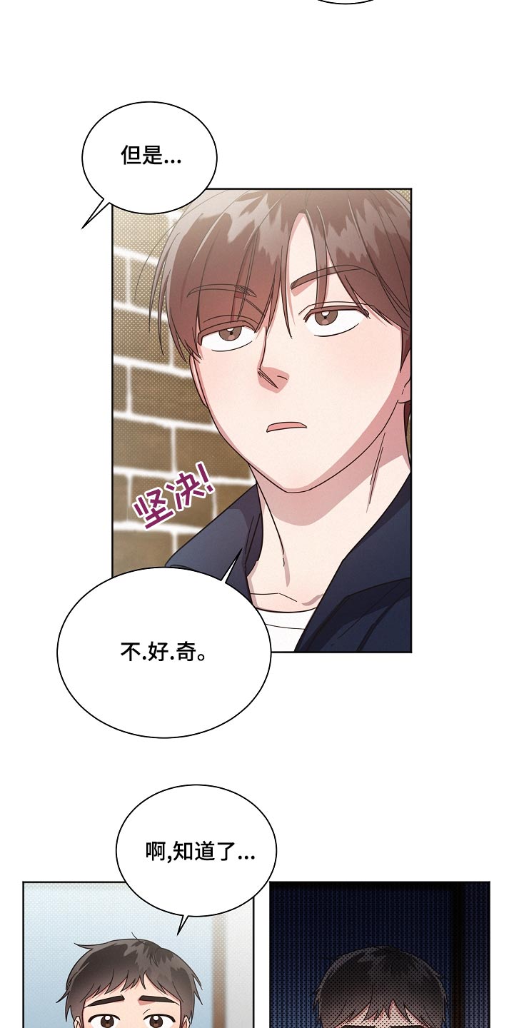 《好人先生》第73话 第5页