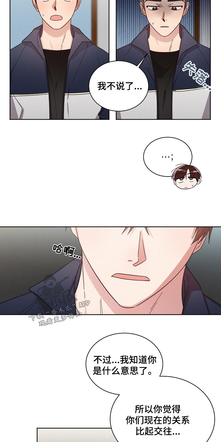 《好人先生》第73话 第6页