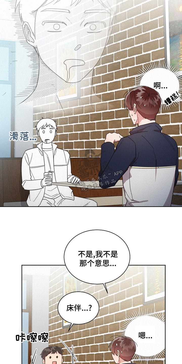 《好人先生》第73话 第8页