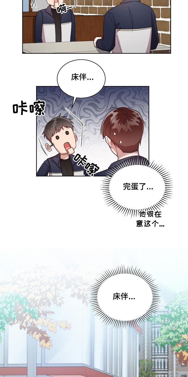 《好人先生》第73话 第9页