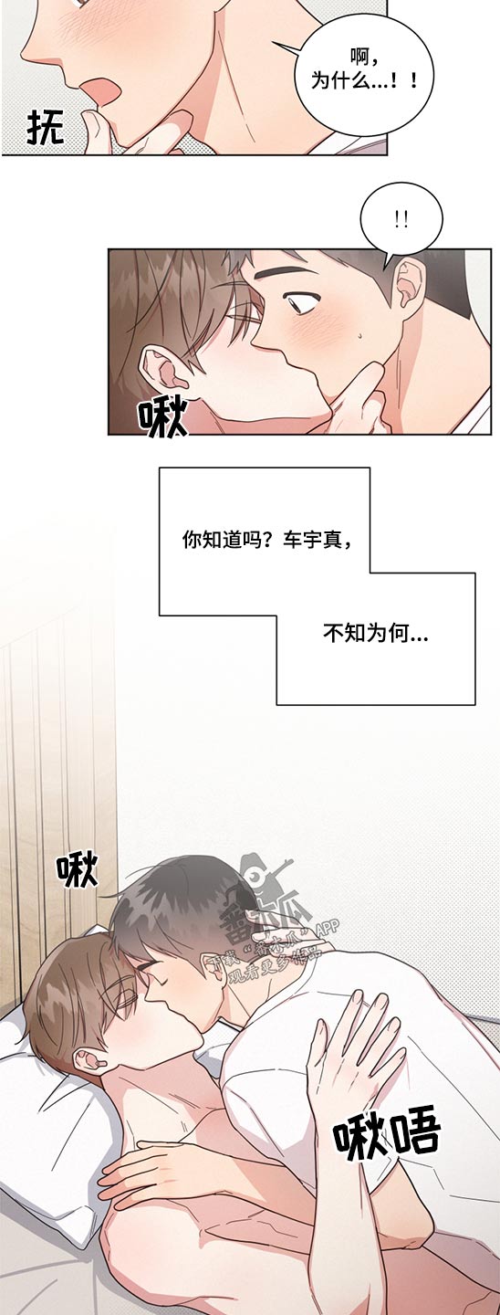 《好人先生》第71话 第10页