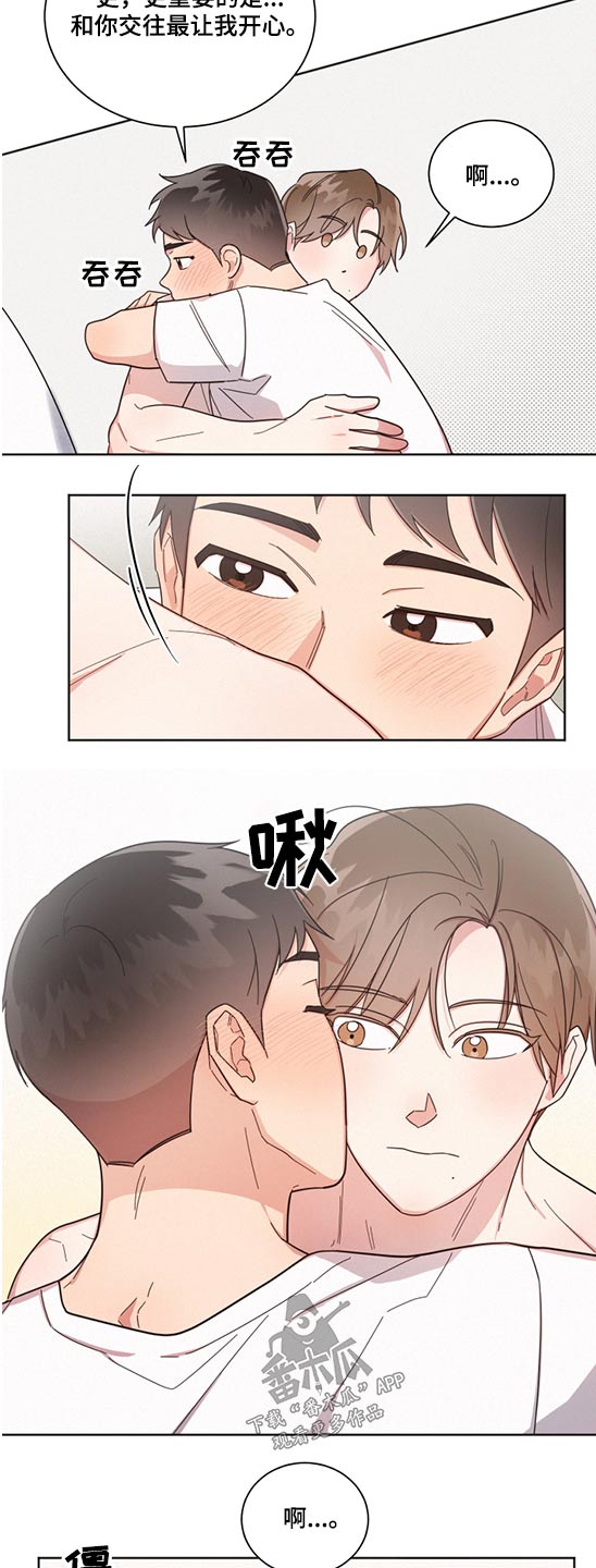 《好人先生》第71话 第2页