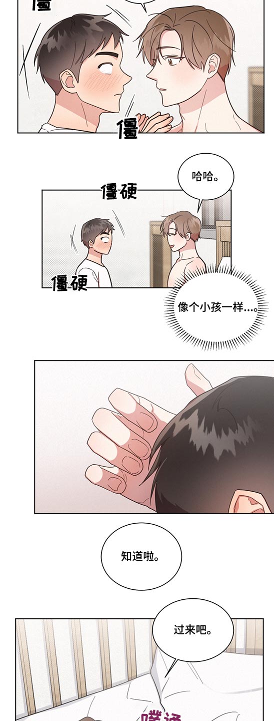 《好人先生》第71话 第3页