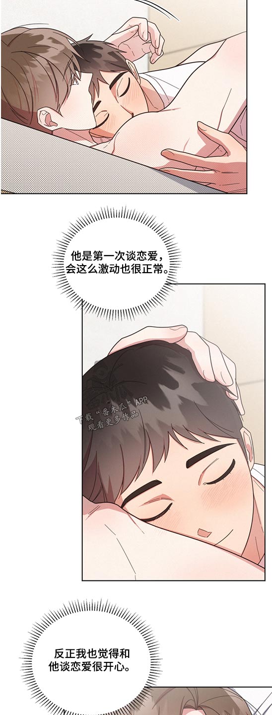 《好人先生》第71话 第6页