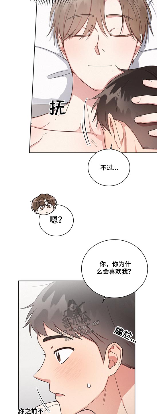 《好人先生》第71话 第7页
