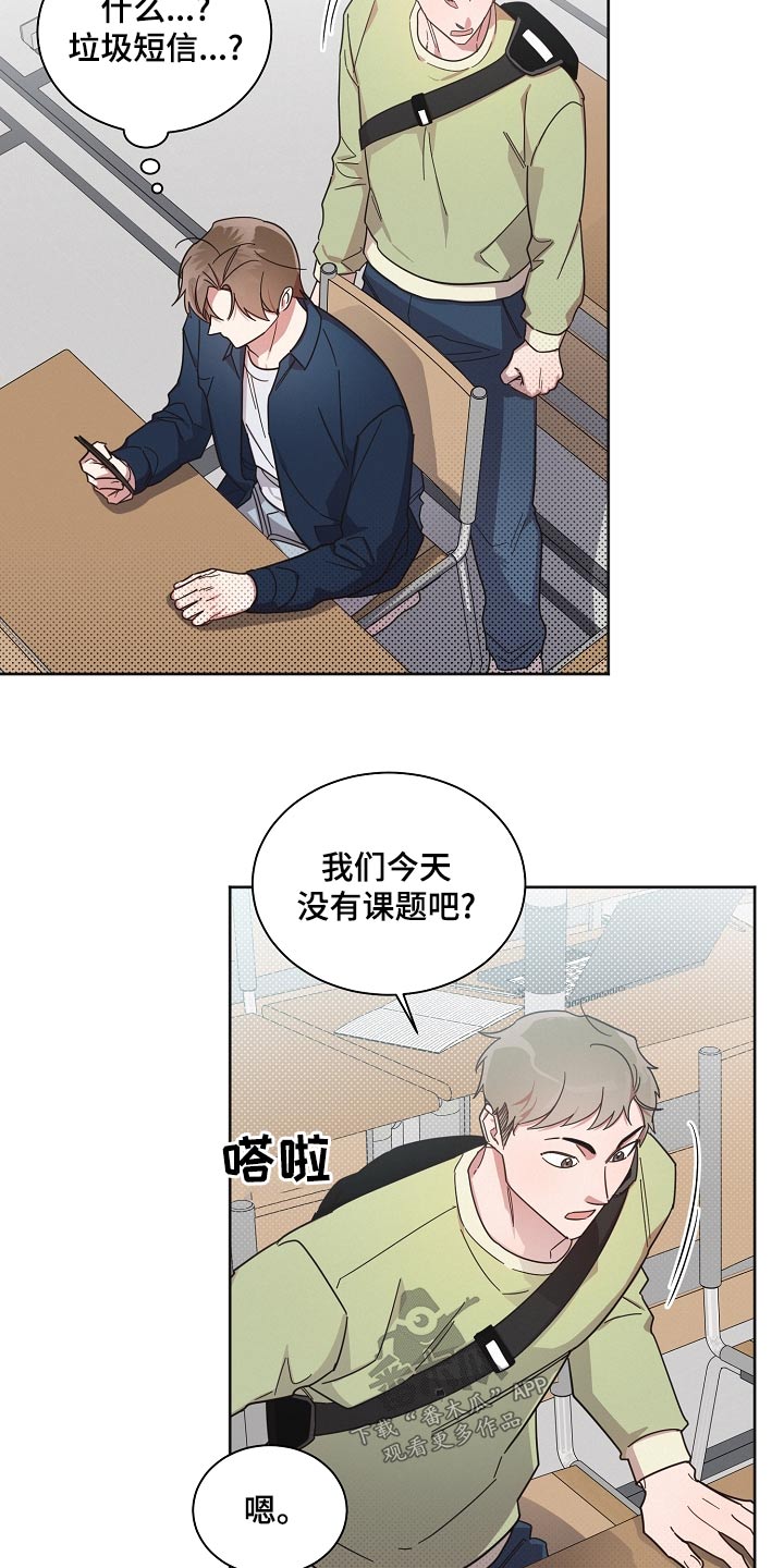 《好人先生》第75话 第15页