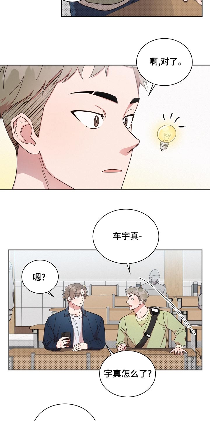 《好人先生》第75话 第16页