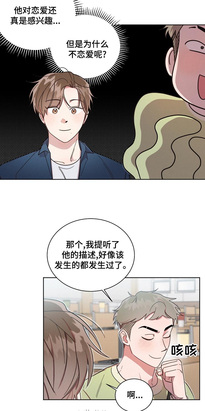 《好人先生》第75话 第18页