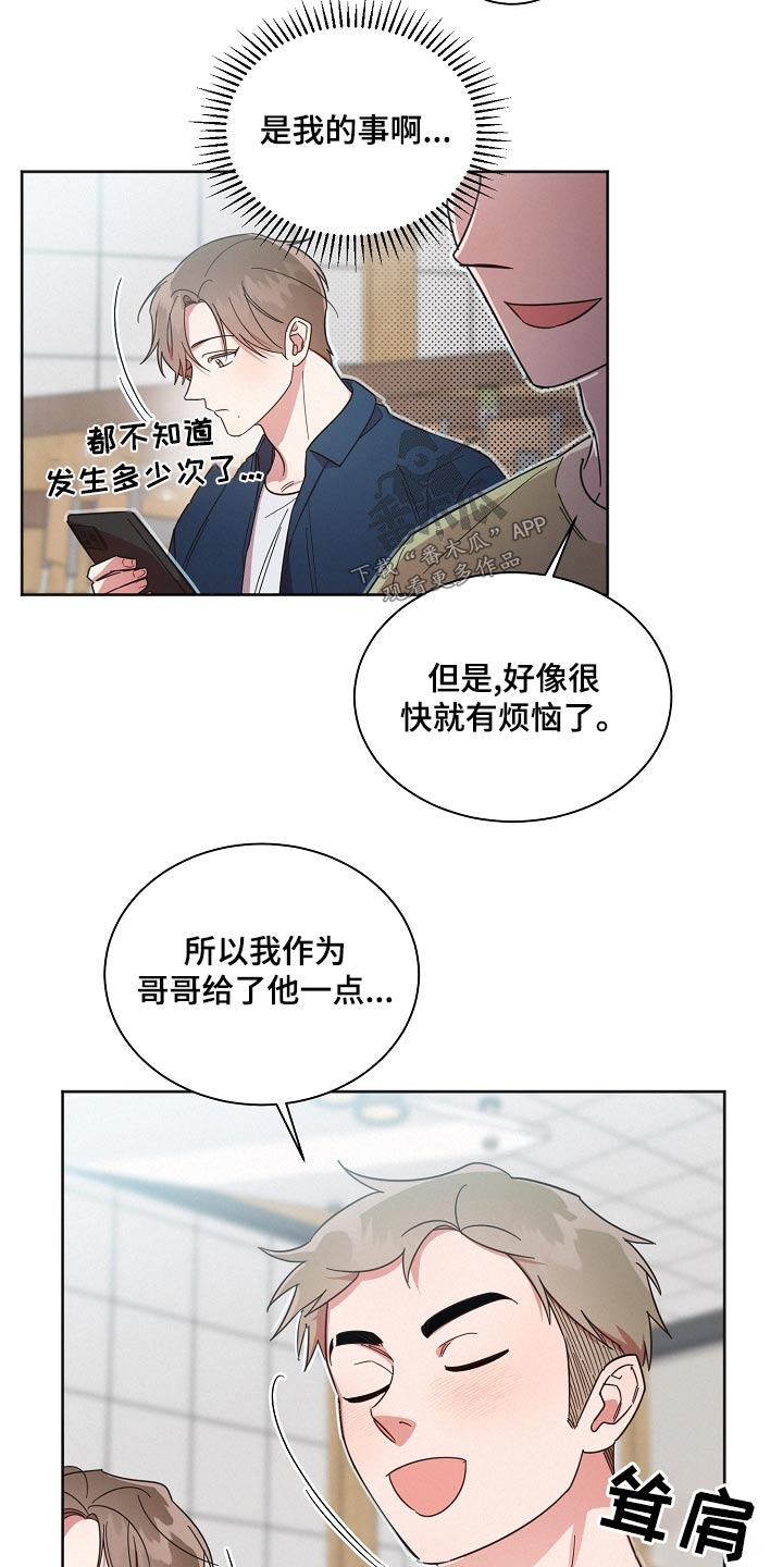 《好人先生》第75话 第19页