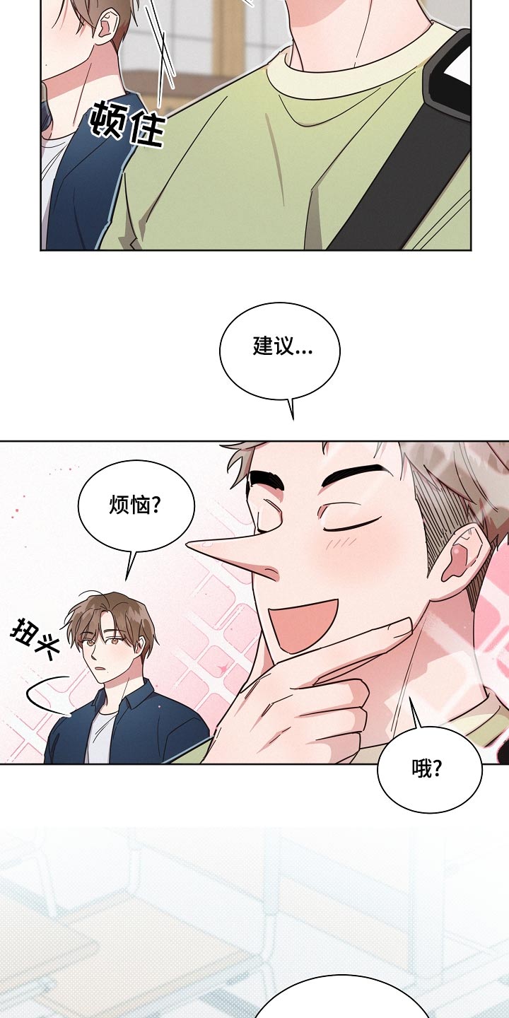 《好人先生》第75话 第20页