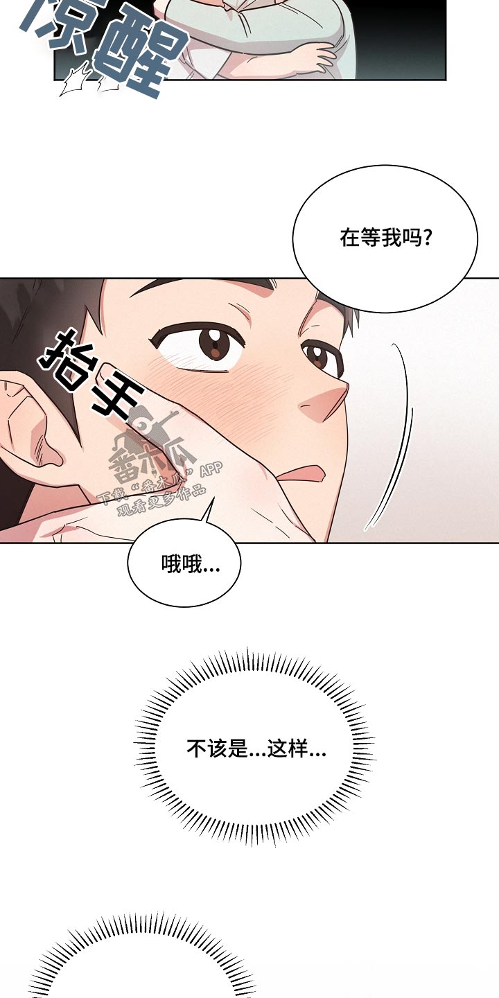 《好人先生》第75话 第2页