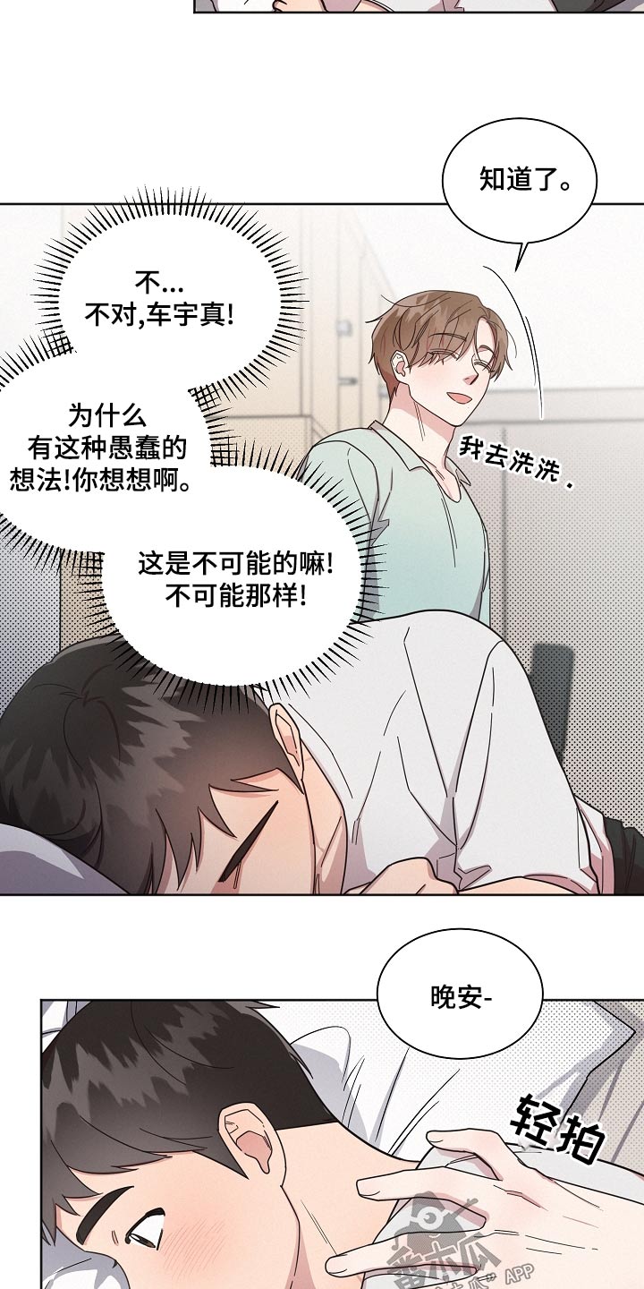 《好人先生》第75话 第7页