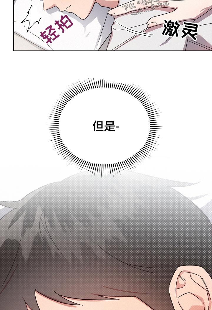 《好人先生》第75话 第8页