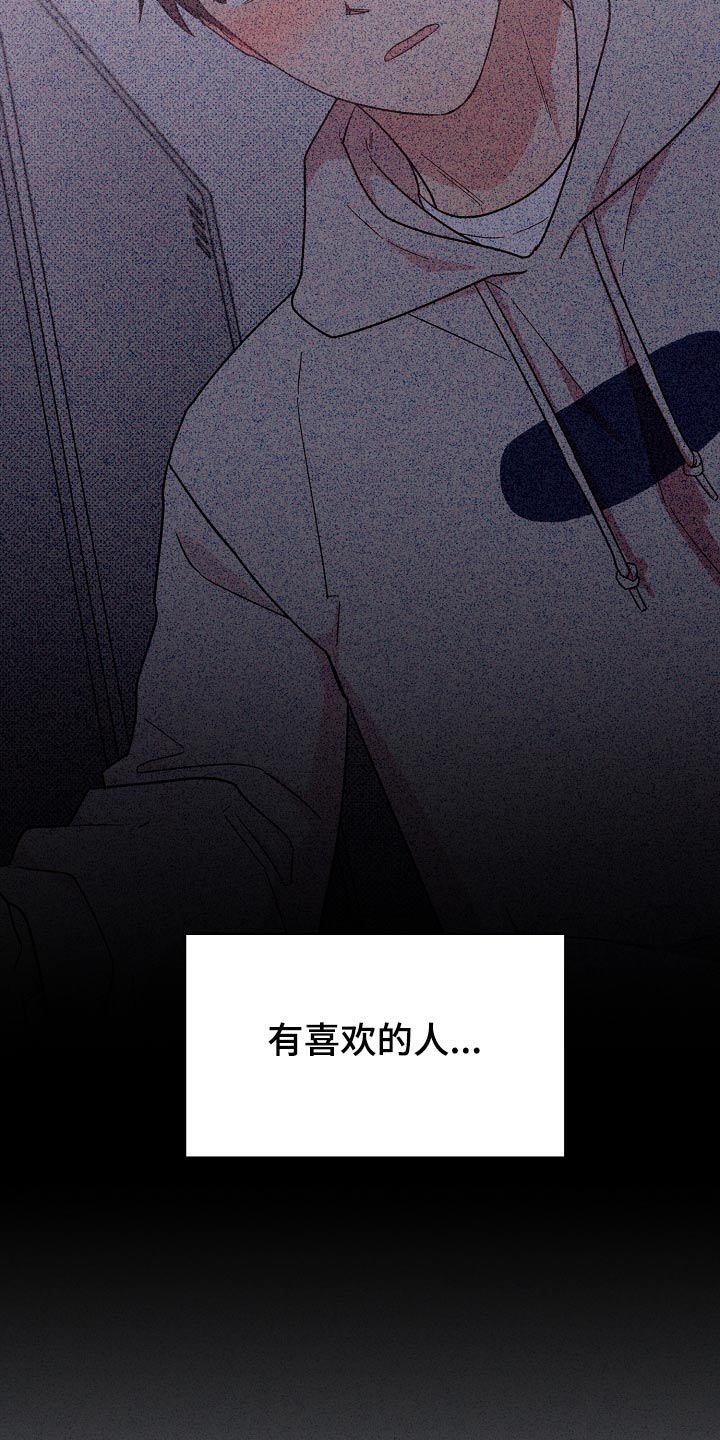 《好人先生》第72话 第13页