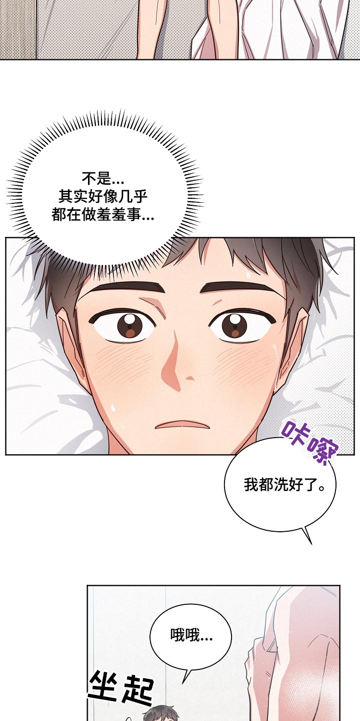 《好人先生》第72话 第18页