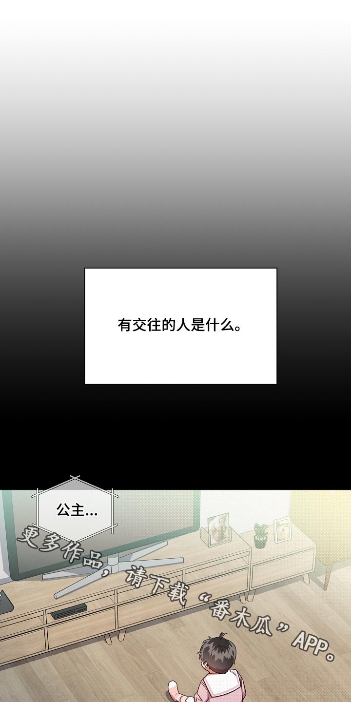 《好人先生》第72话 第1页