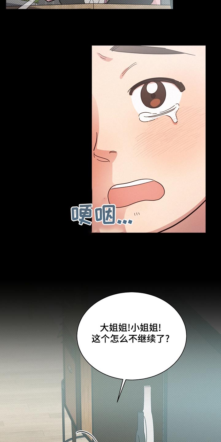 《好人先生》第72话 第5页