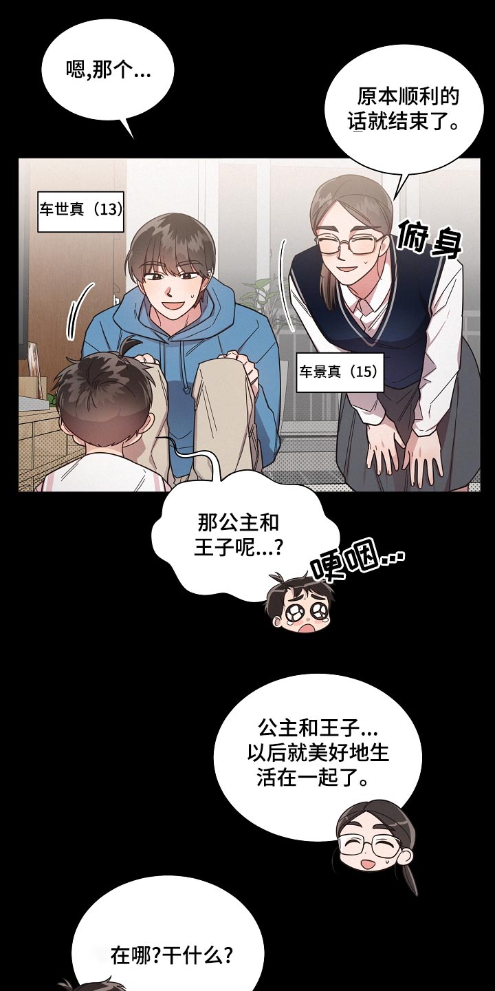 《好人先生》第72话 第7页