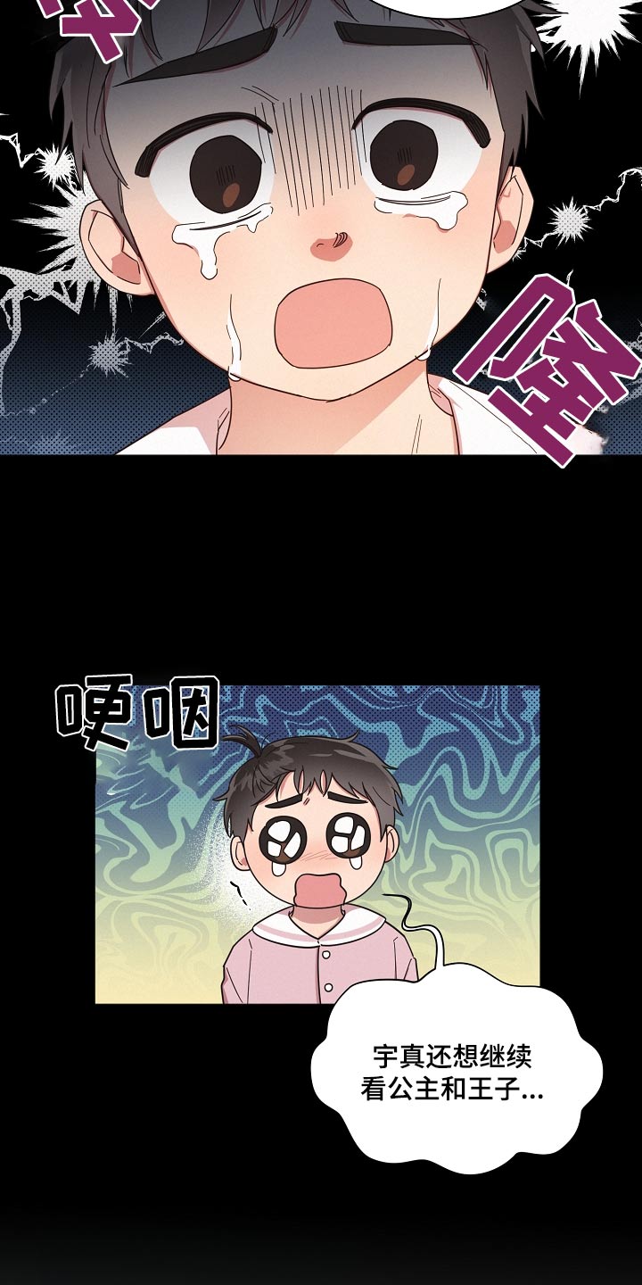 《好人先生》第72话 第9页