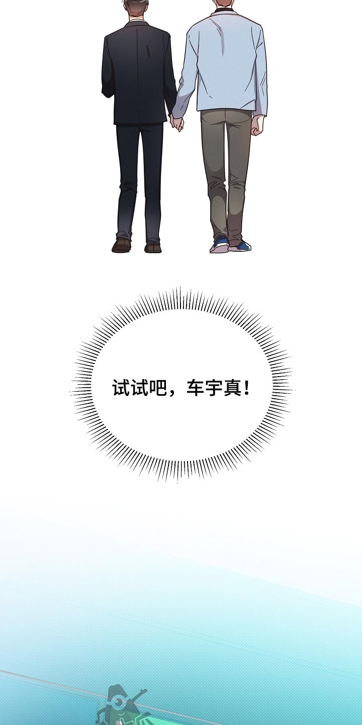 《好人先生》第78话 第11页