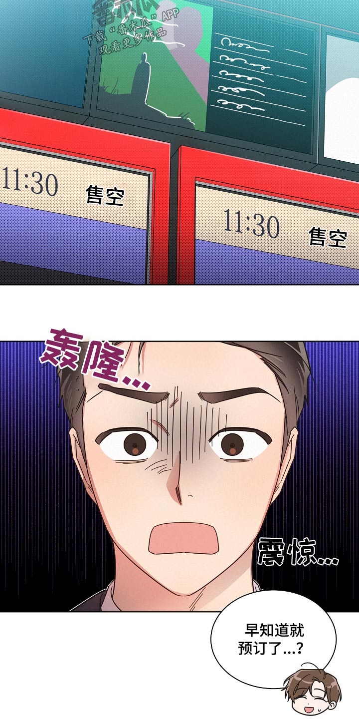 《好人先生》第78话 第12页