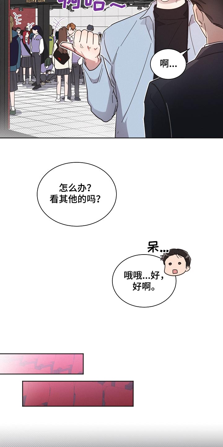 《好人先生》第78话 第14页