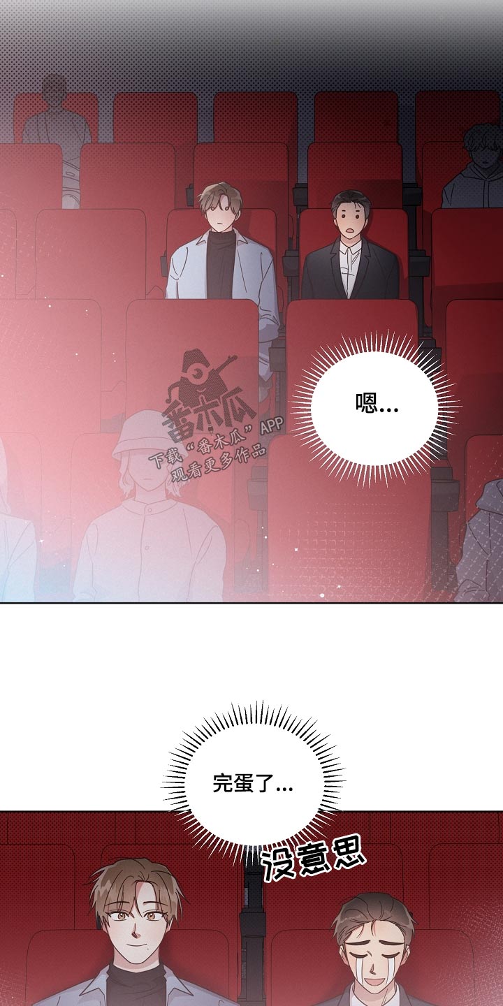 《好人先生》第78话 第15页