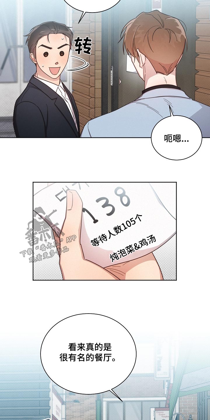 《好人先生》第78话 第19页