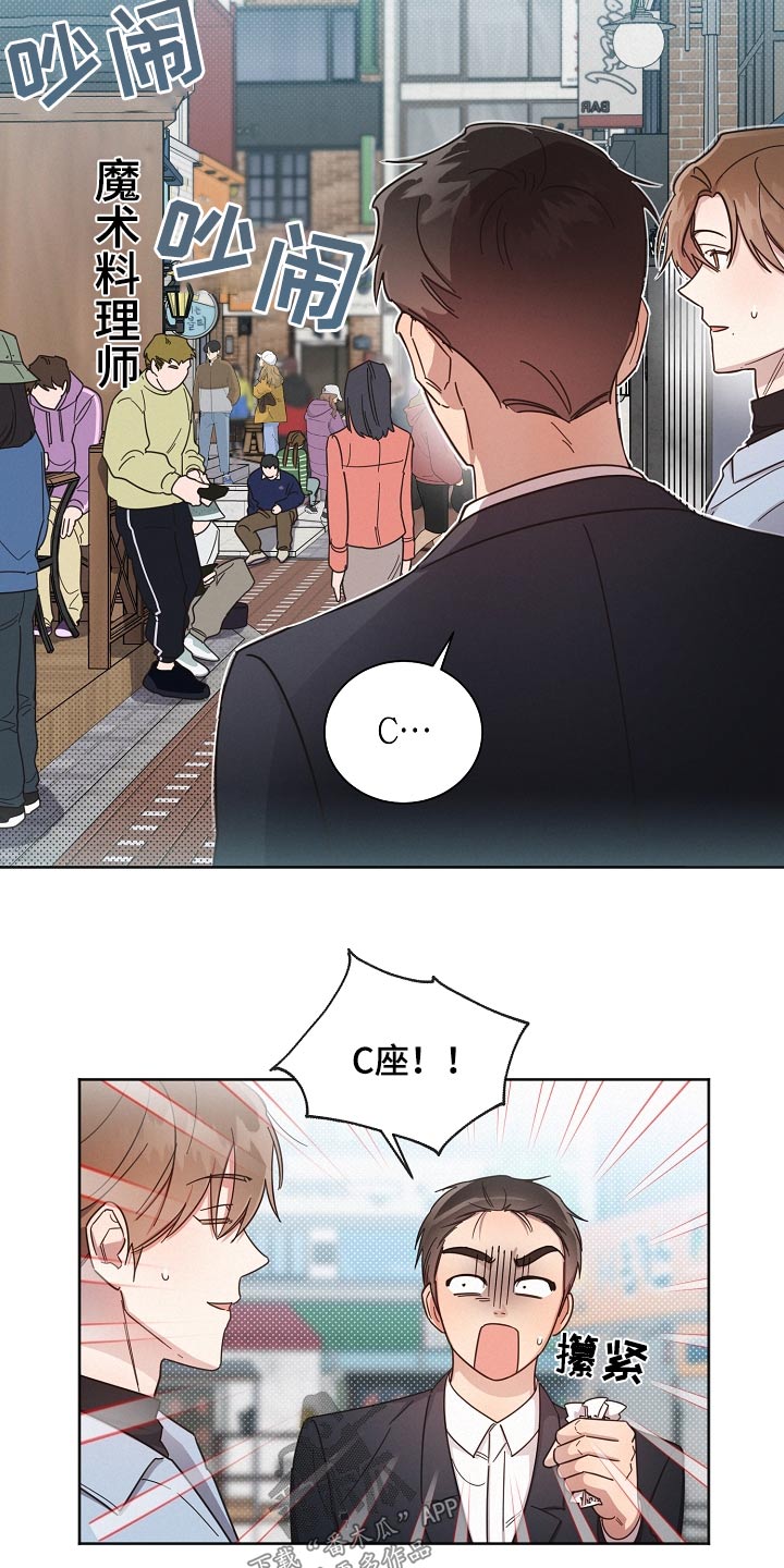 《好人先生》第78话 第20页