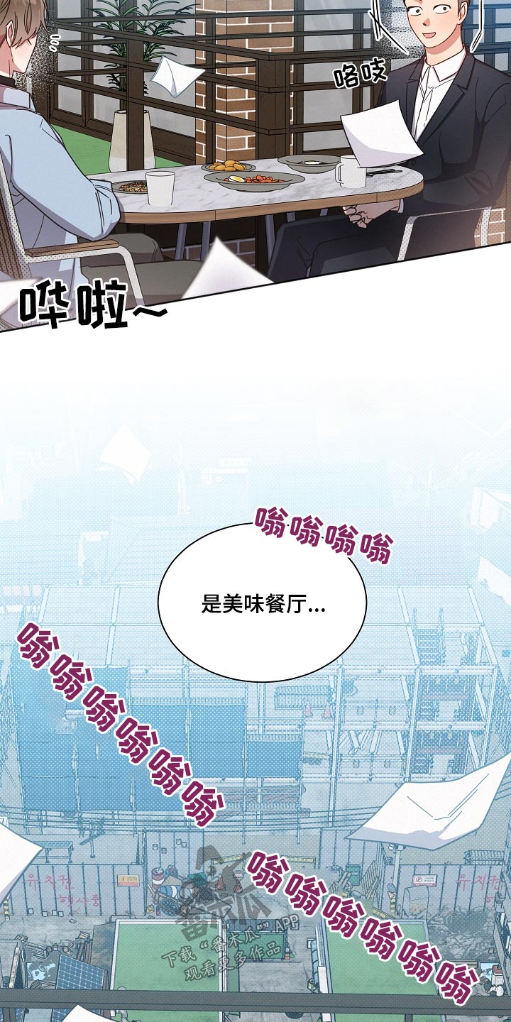 《好人先生》第78话 第23页