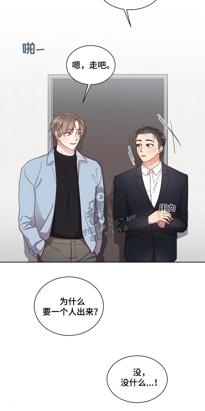 《好人先生》第78话 第2页
