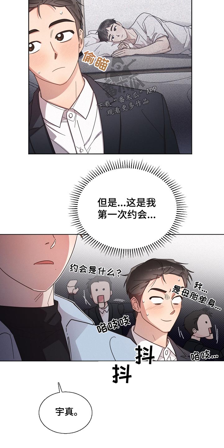 《好人先生》第78话 第4页
