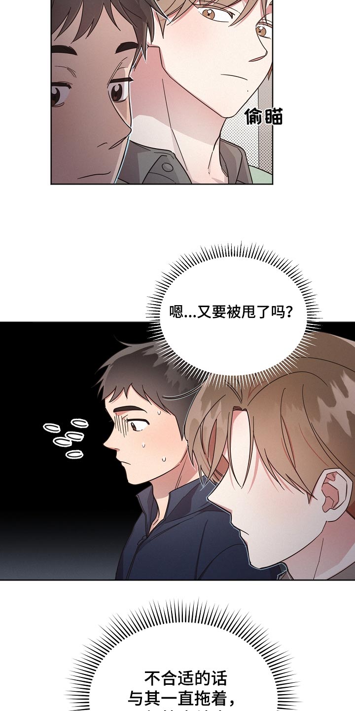 《好人先生》第77话 第11页