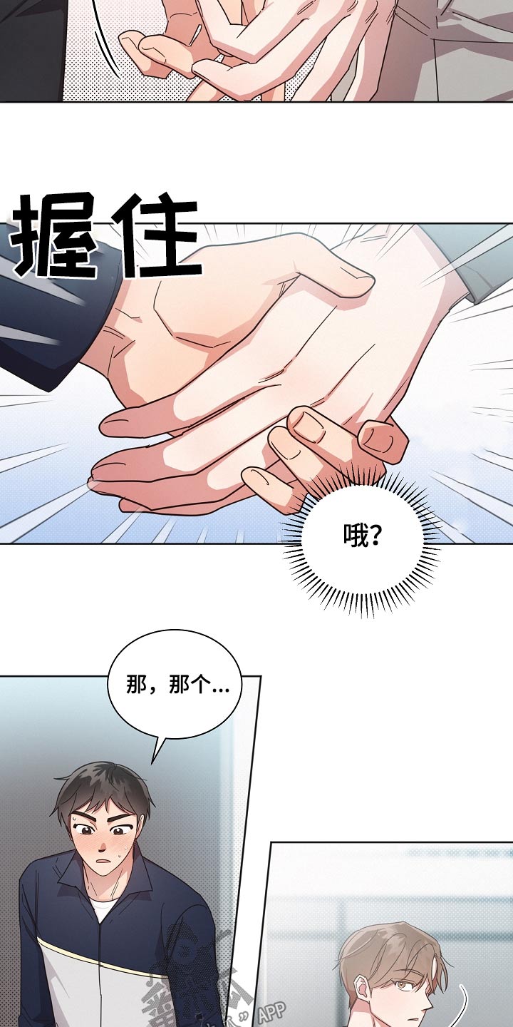 《好人先生》第77话 第13页